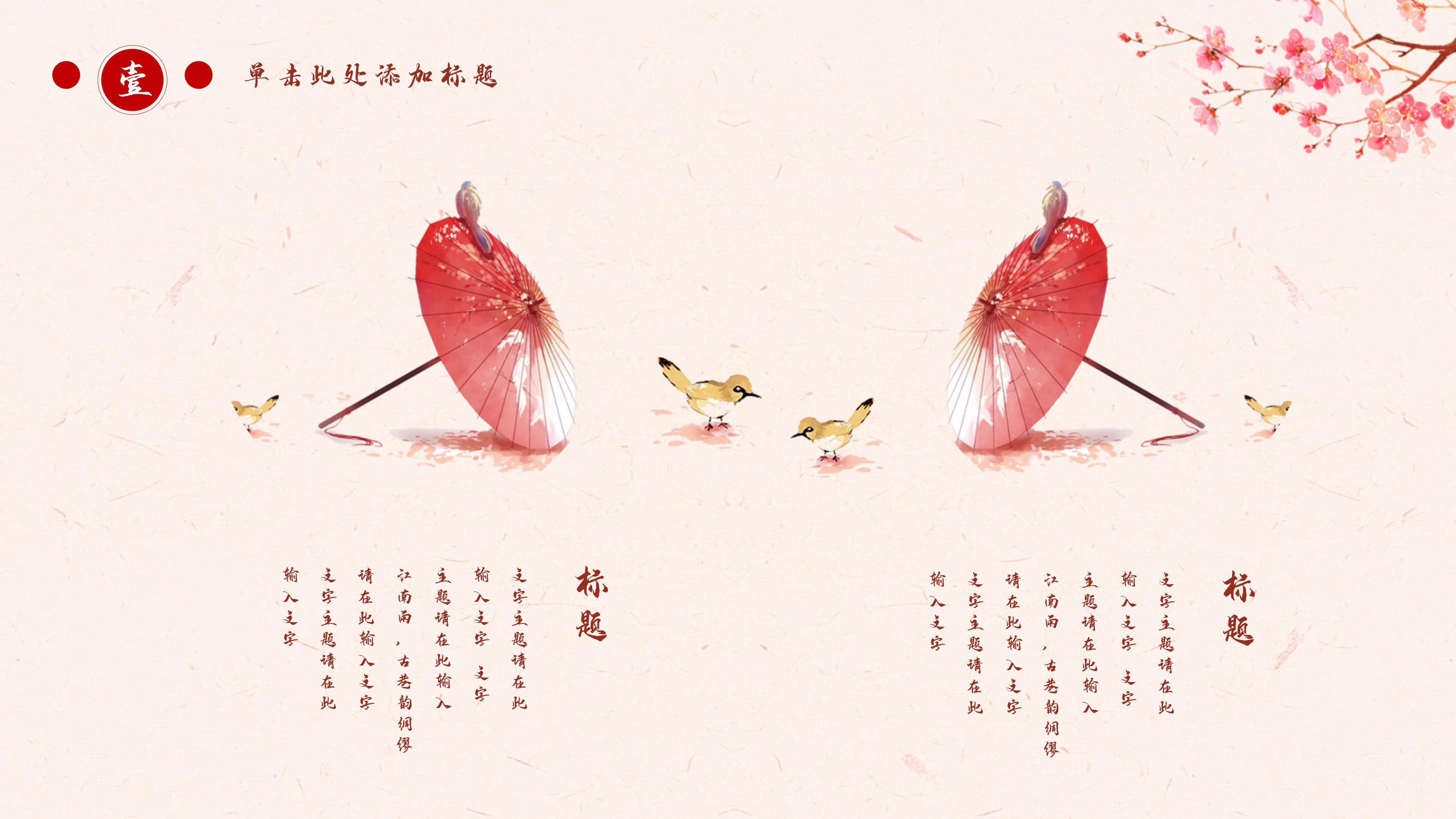 古香古色桃花点缀唯美中国风通用PPT模板