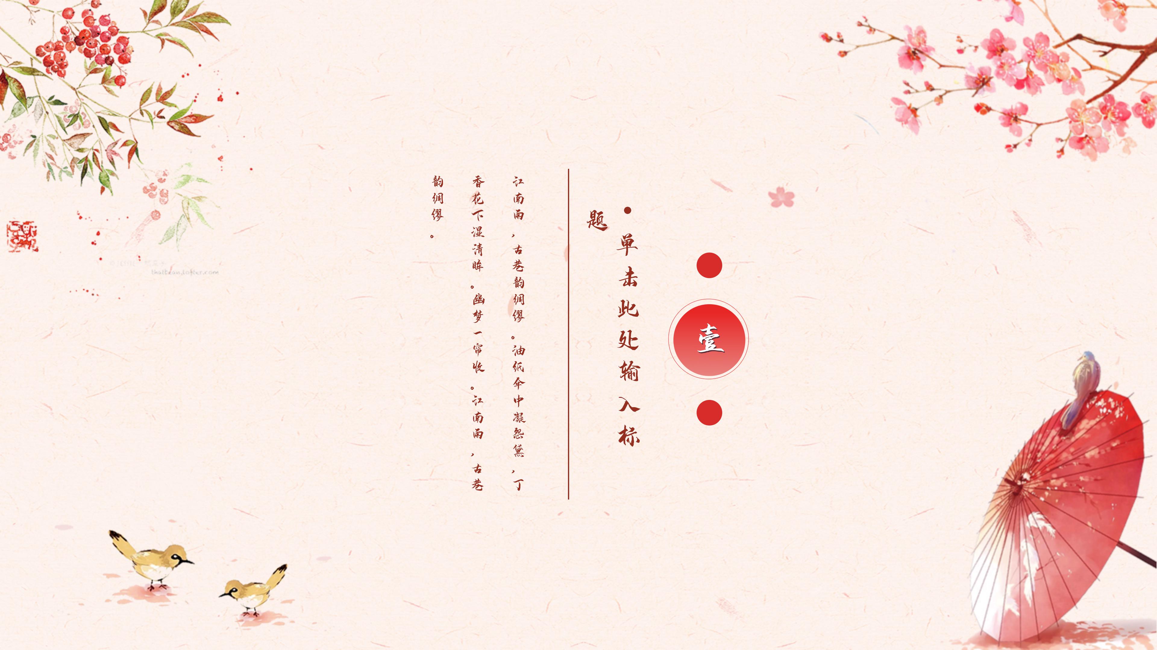 古香古色桃花点缀唯美中国风通用PPT模板