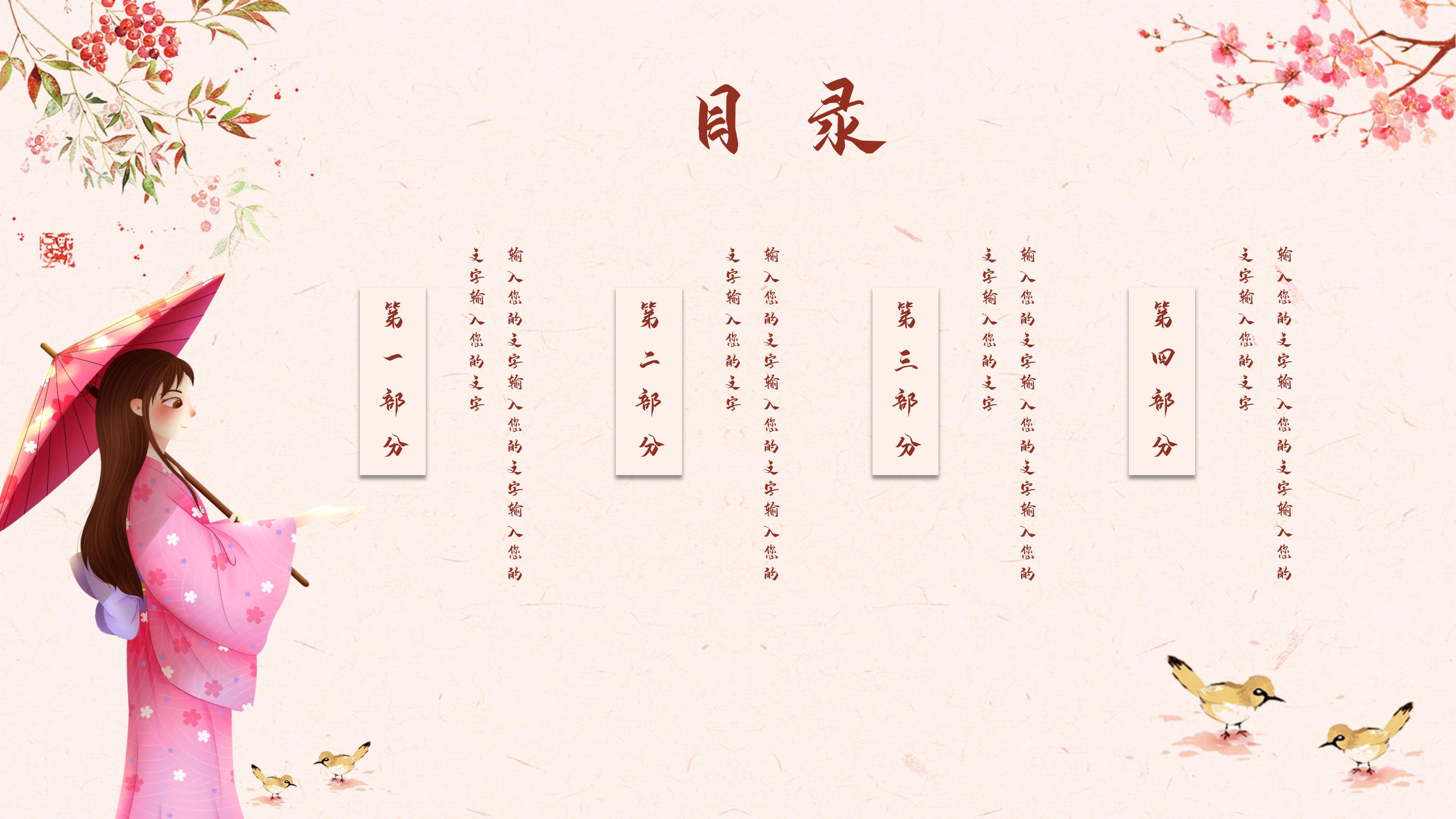 古香古色桃花点缀唯美中国风通用PPT模板