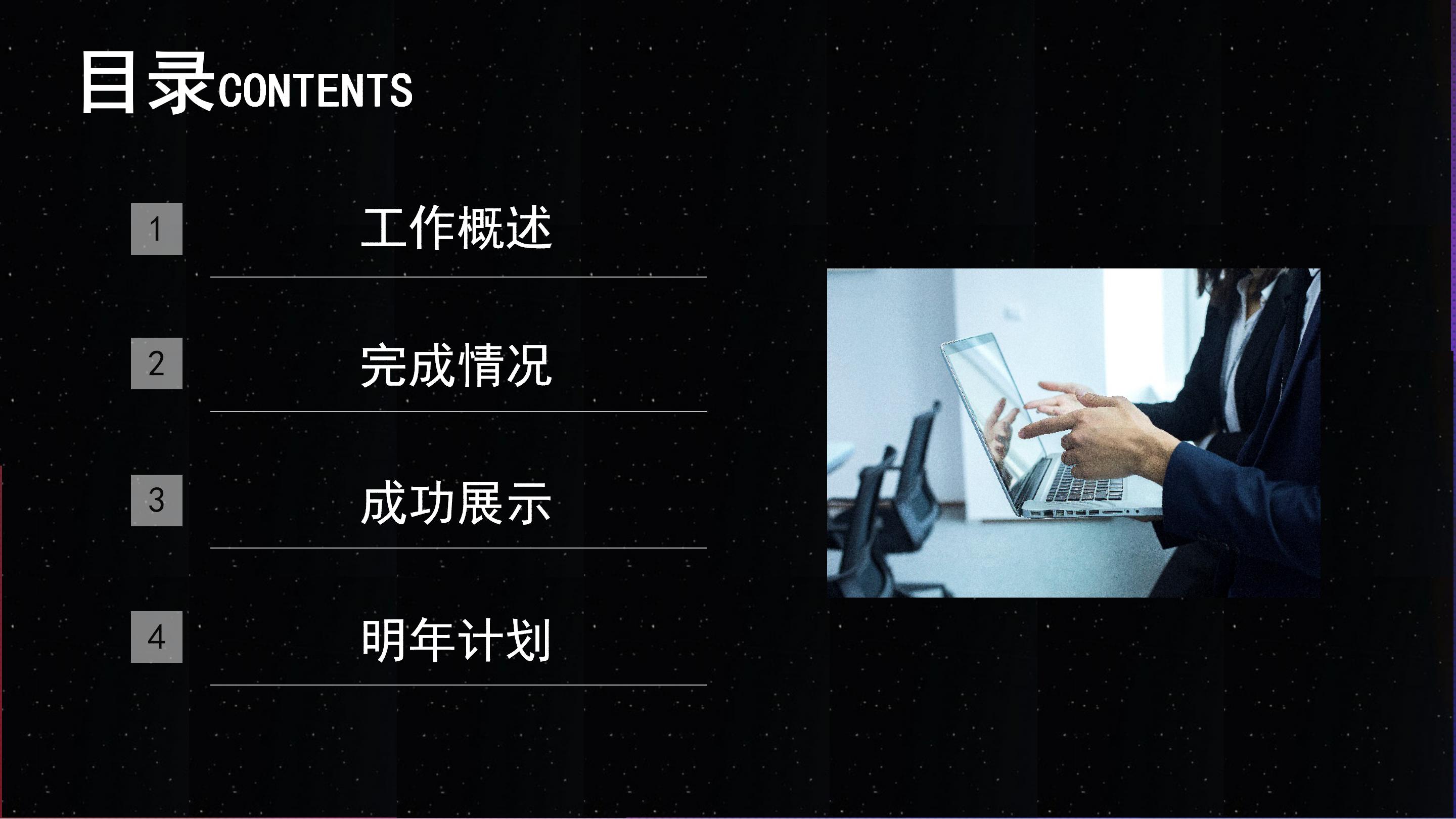 科幻大气星空背景公司述职报告PPT模板