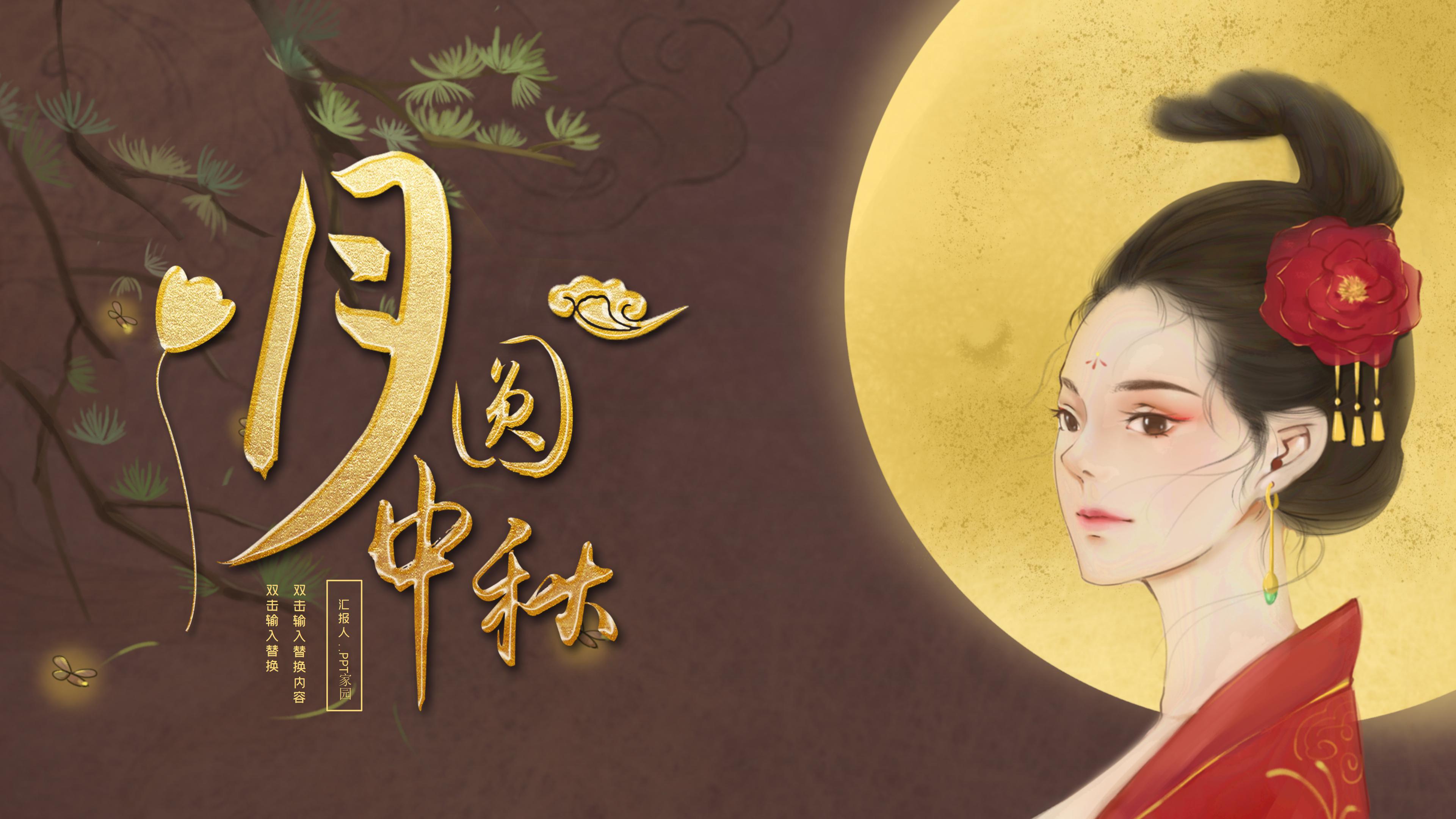 创意现代国潮插画风中秋节活动策划PPT模板