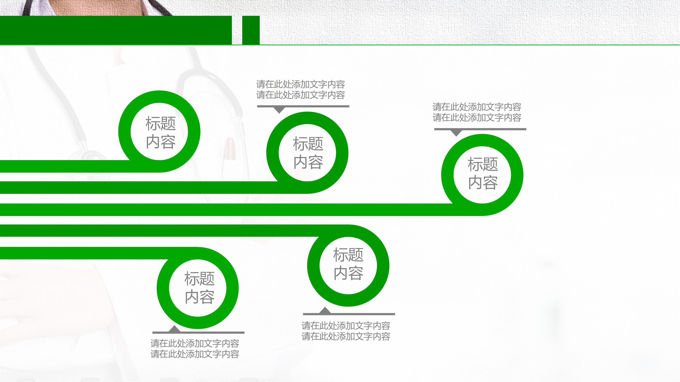 护理质量管理应用ppt模板