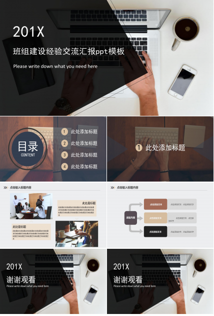 班组建设经验交流汇报ppt模板