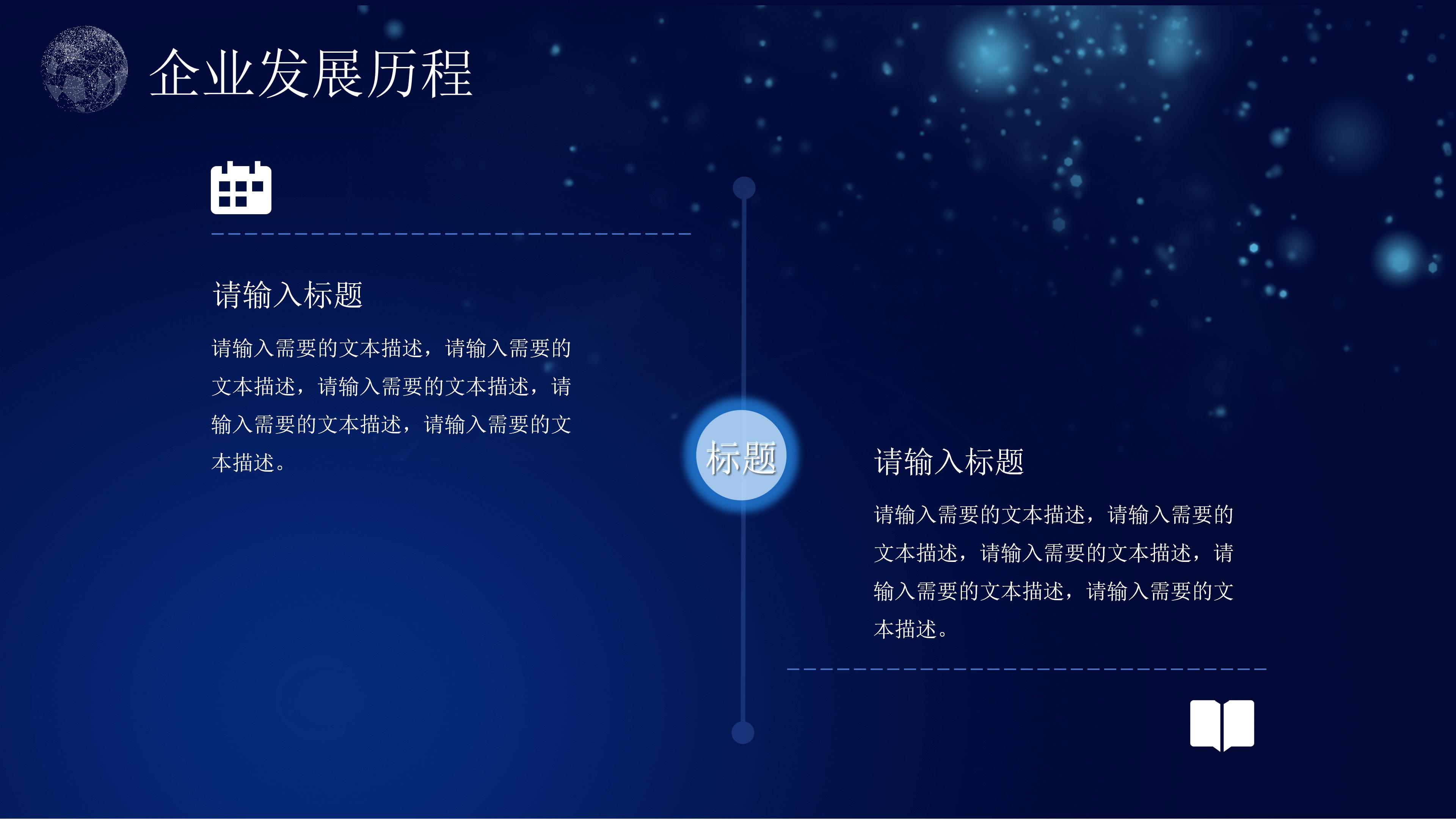 时尚大气点线星球科技背景公司商务通用PPT模板