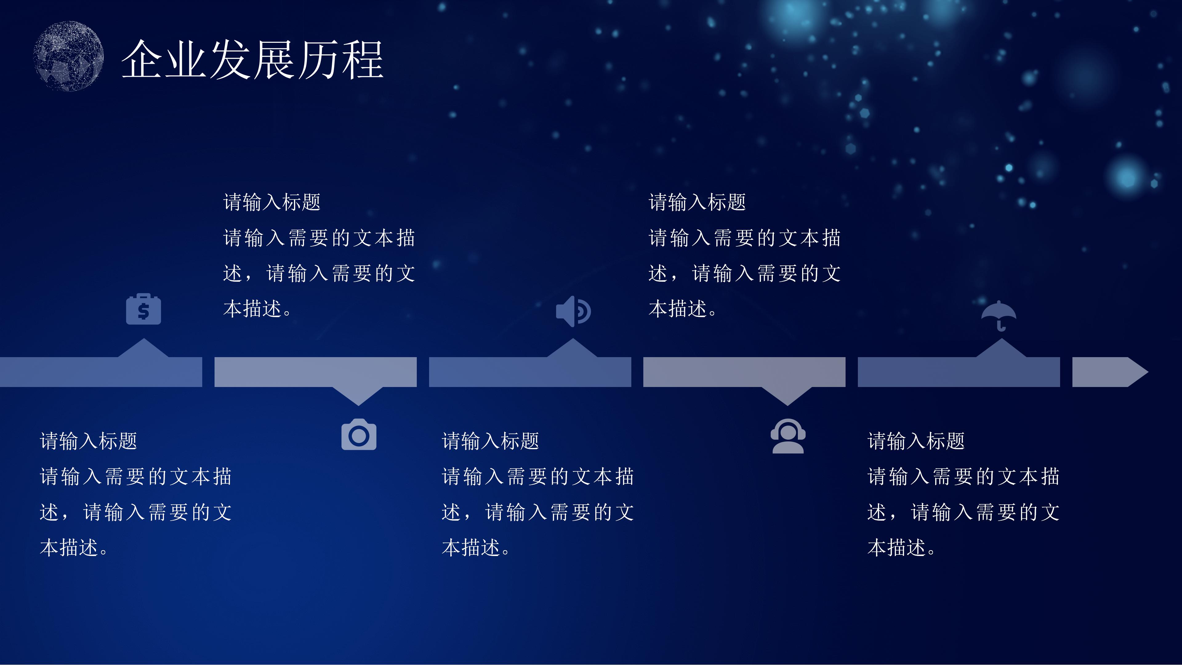 时尚大气点线星球科技背景公司商务通用PPT模板