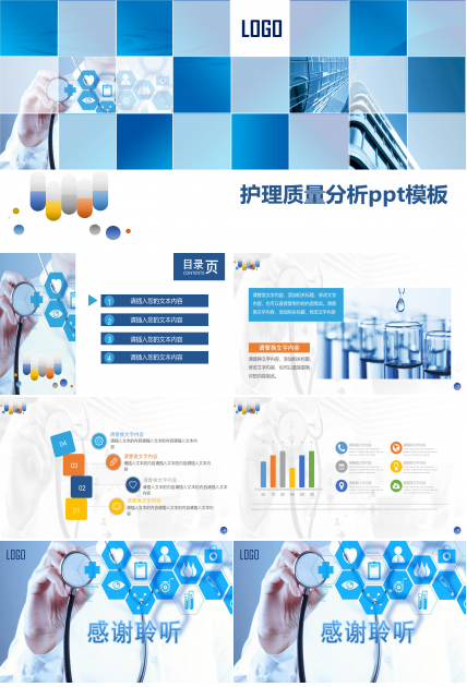 护理质量分析ppt模板