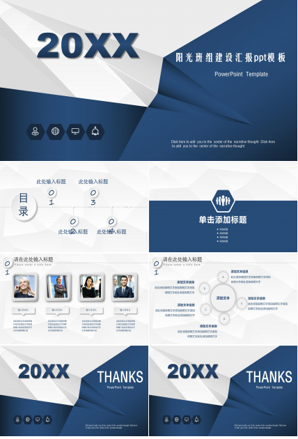 阳光班组建设汇报ppt模板