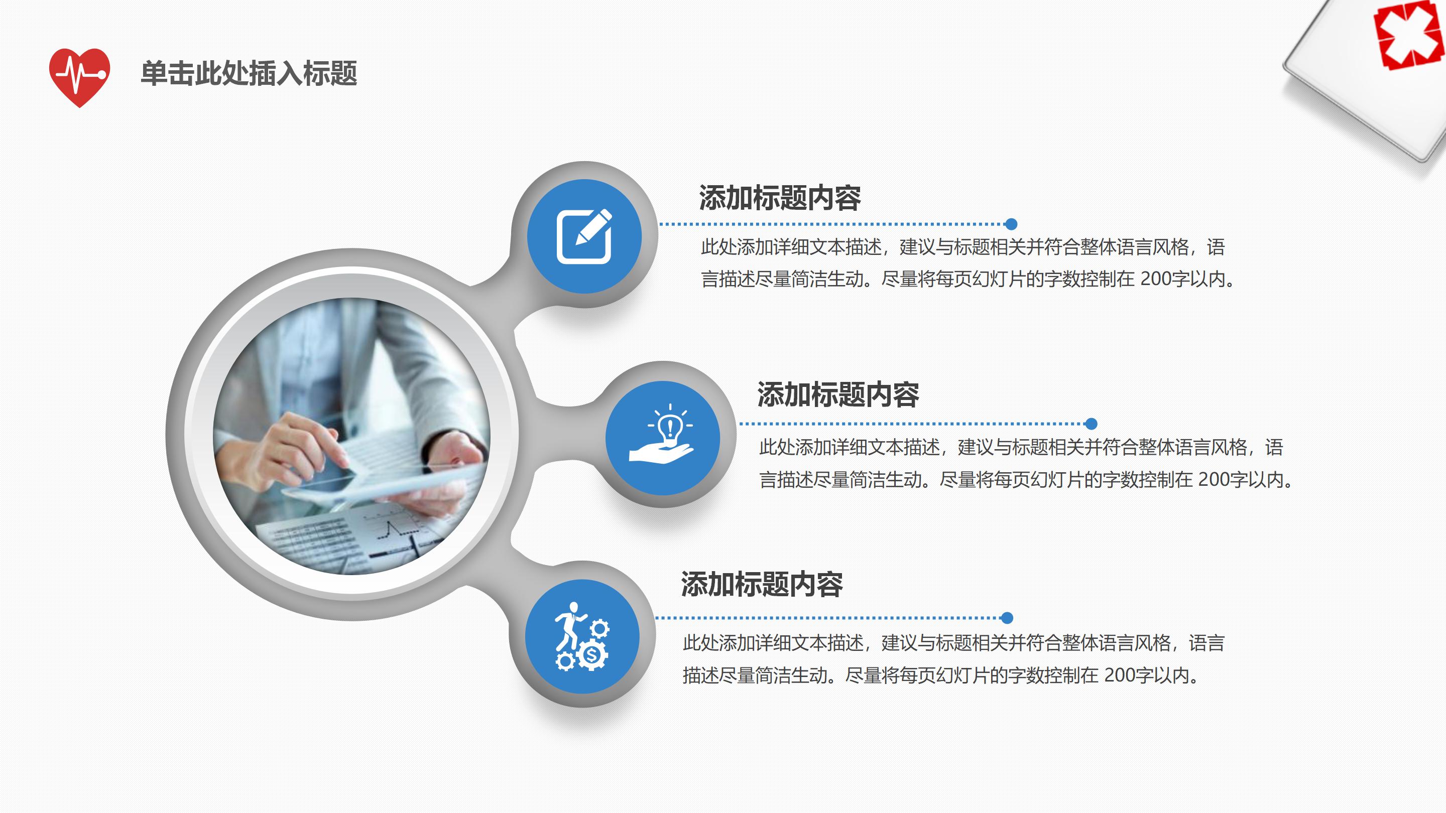 护理质量管理安全ppt模板
