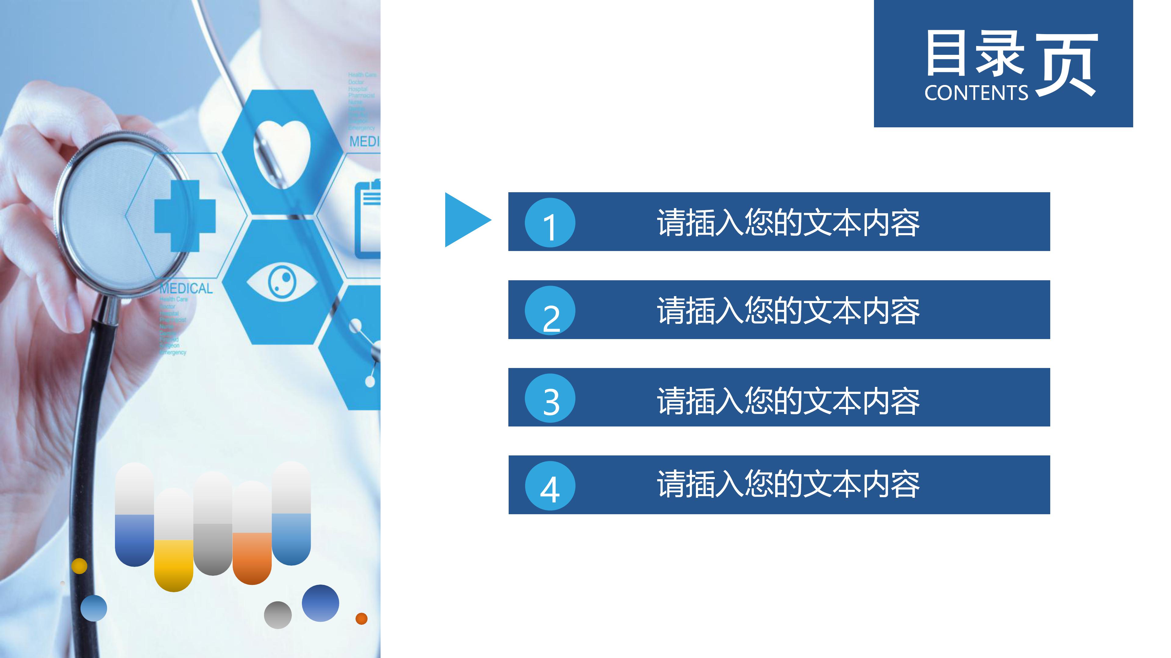 护理质量分析ppt模板