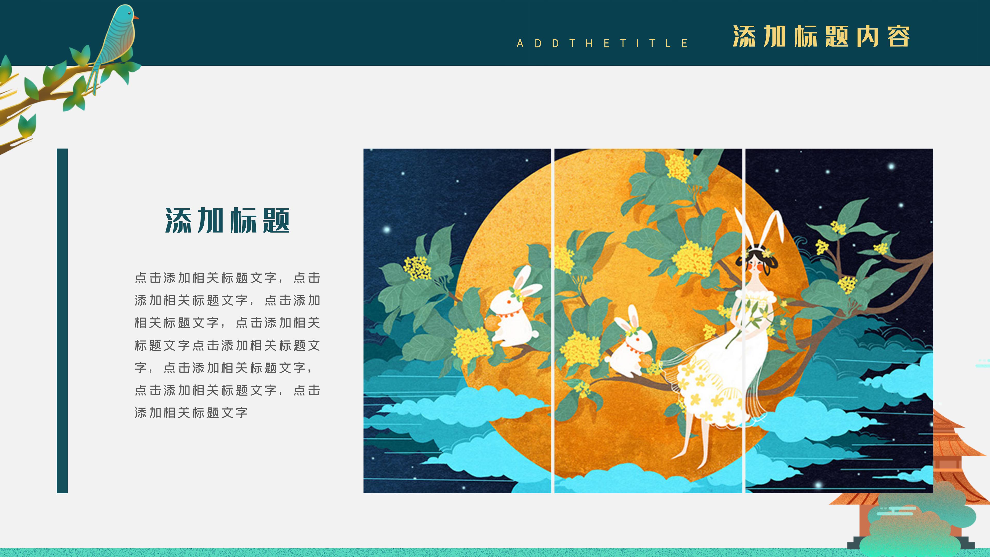 唯美创意现代插画风中秋节活动策划PPT模板
