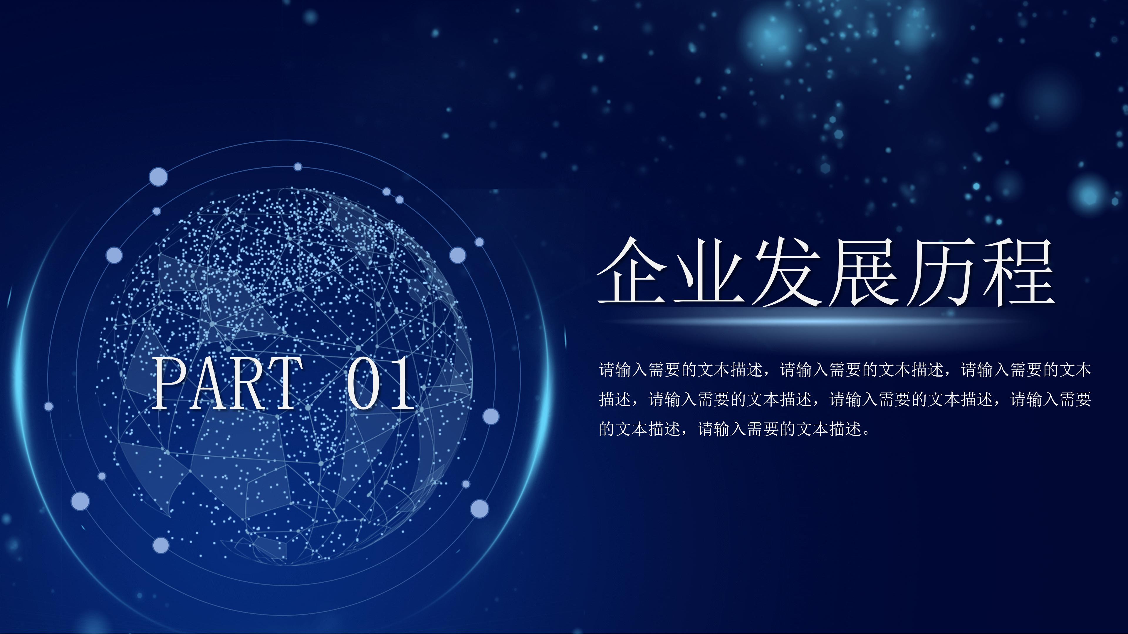时尚大气点线星球科技背景公司商务通用PPT模板