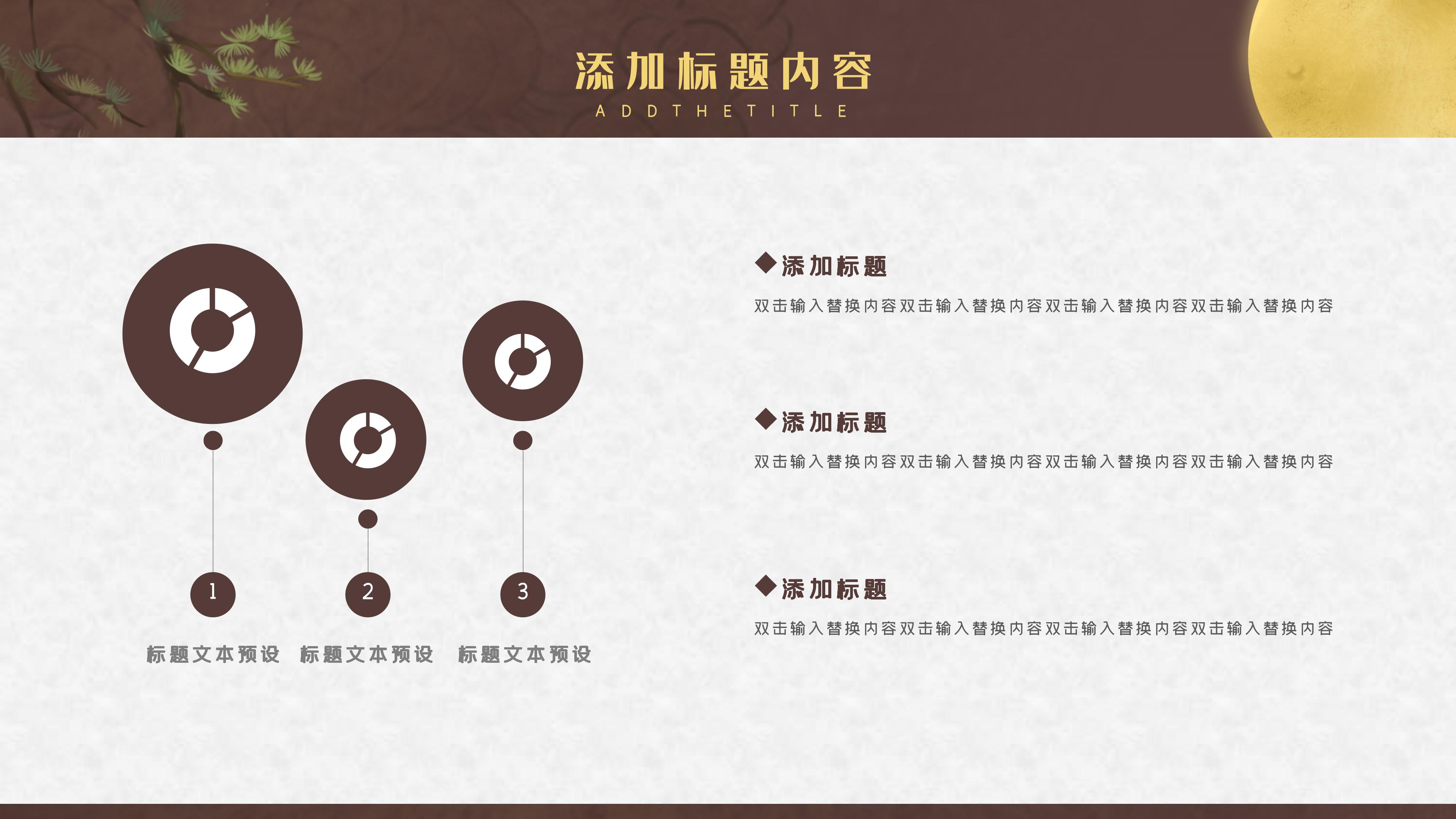 创意现代国潮插画风中秋节活动策划PPT模板