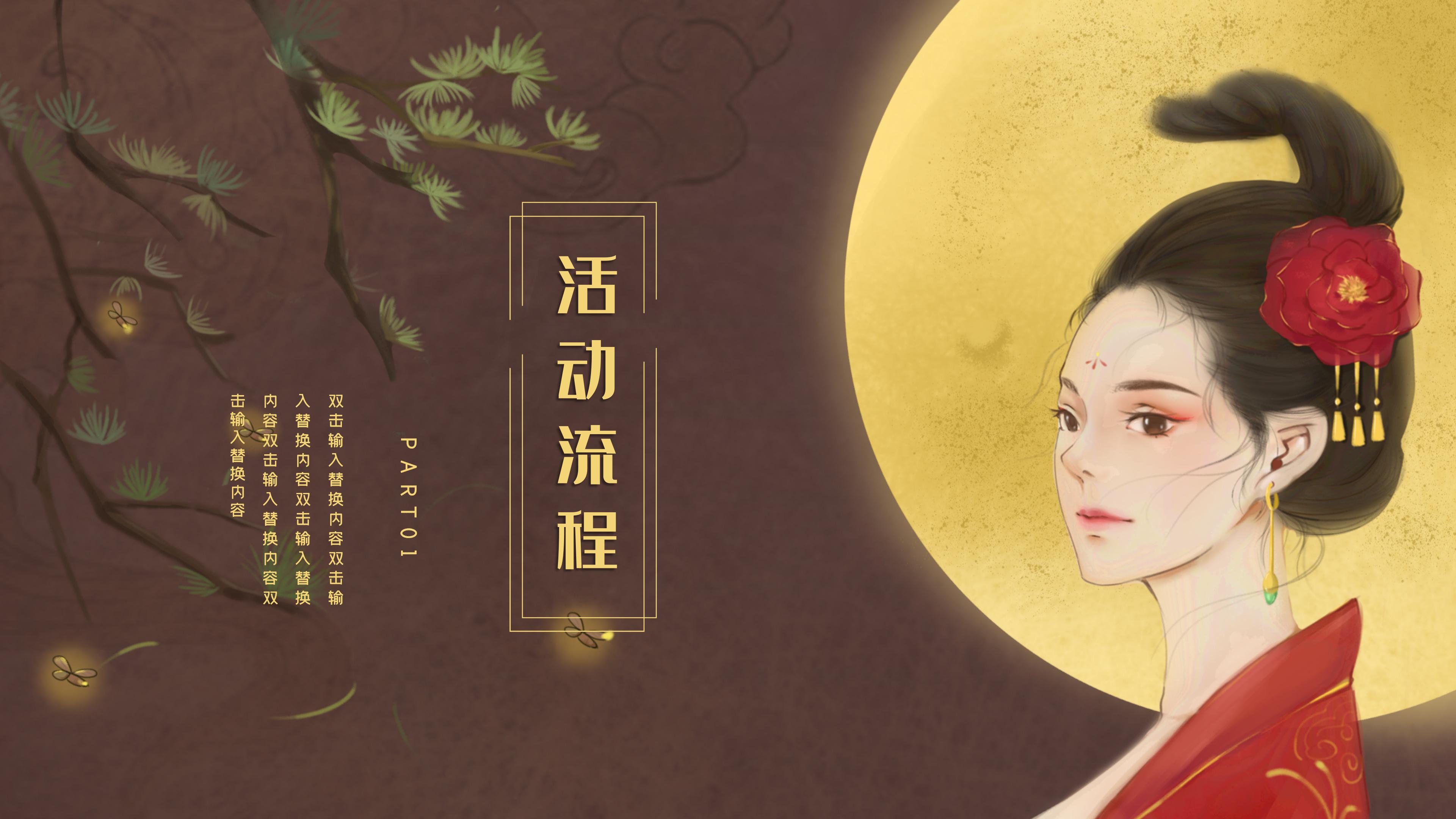 创意现代国潮插画风中秋节活动策划PPT模板