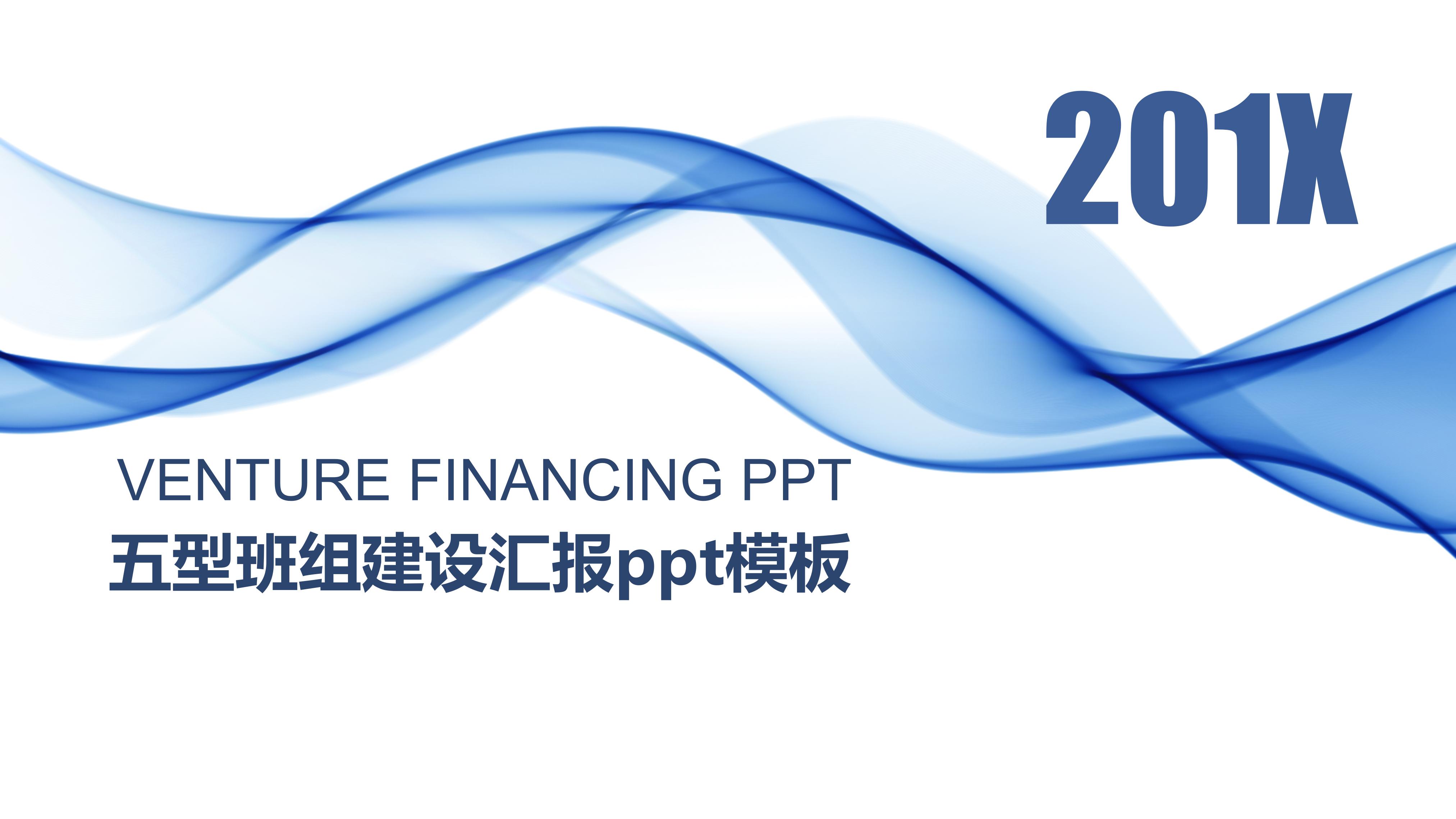 五型班组建设汇报ppt模板