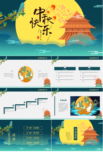 唯美创意现代插画风中秋节活动策划PPT模板
