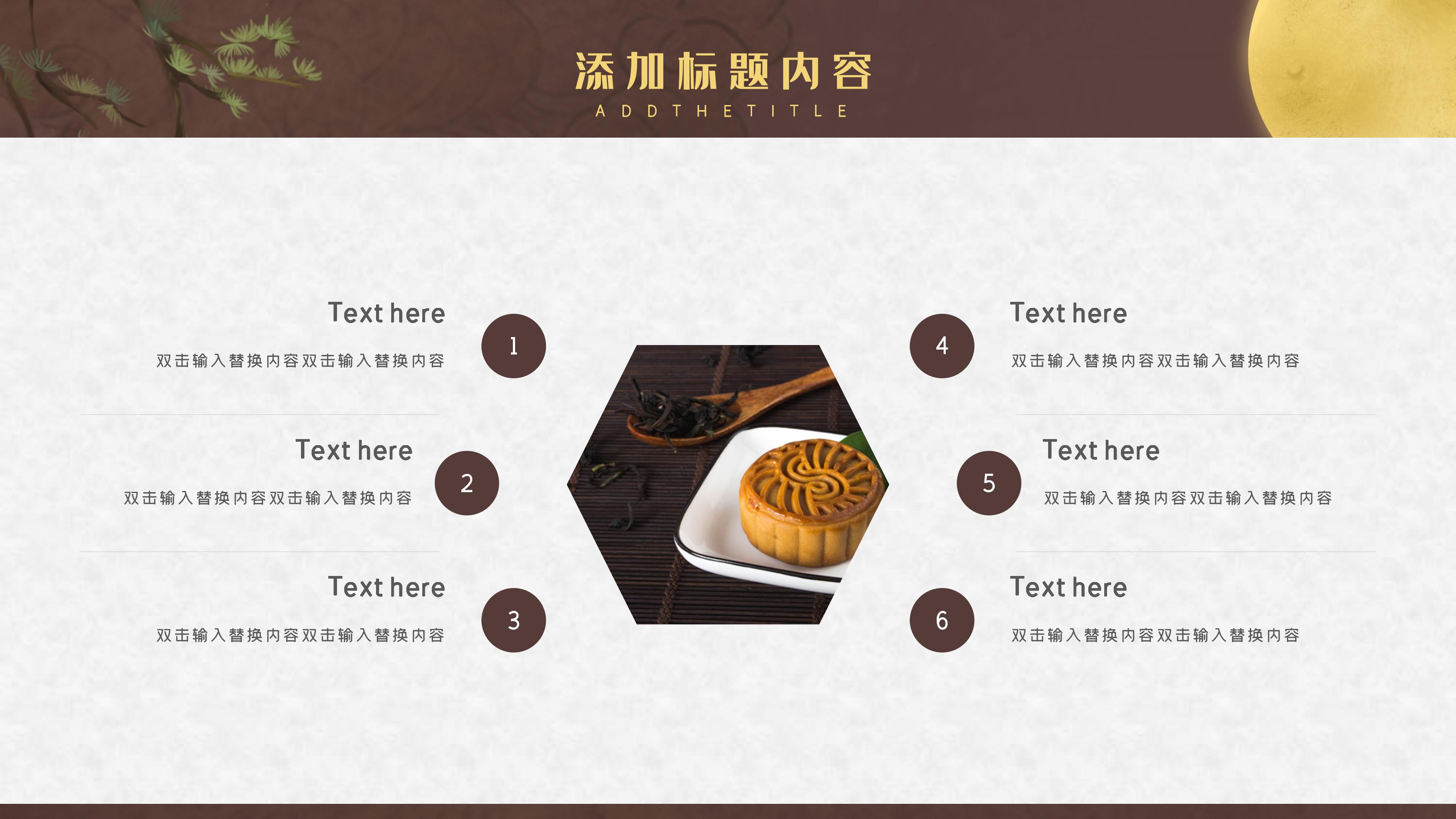 创意现代国潮插画风中秋节活动策划PPT模板