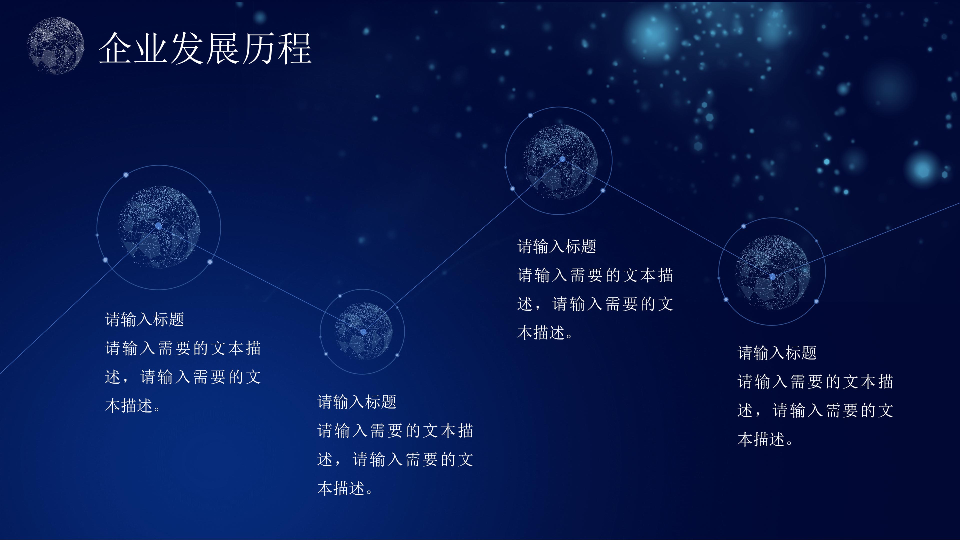 时尚大气点线星球科技背景公司商务通用PPT模板