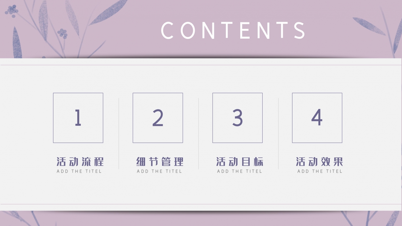 简约温馨卡通插画风感恩教师节活动策划PPT模板