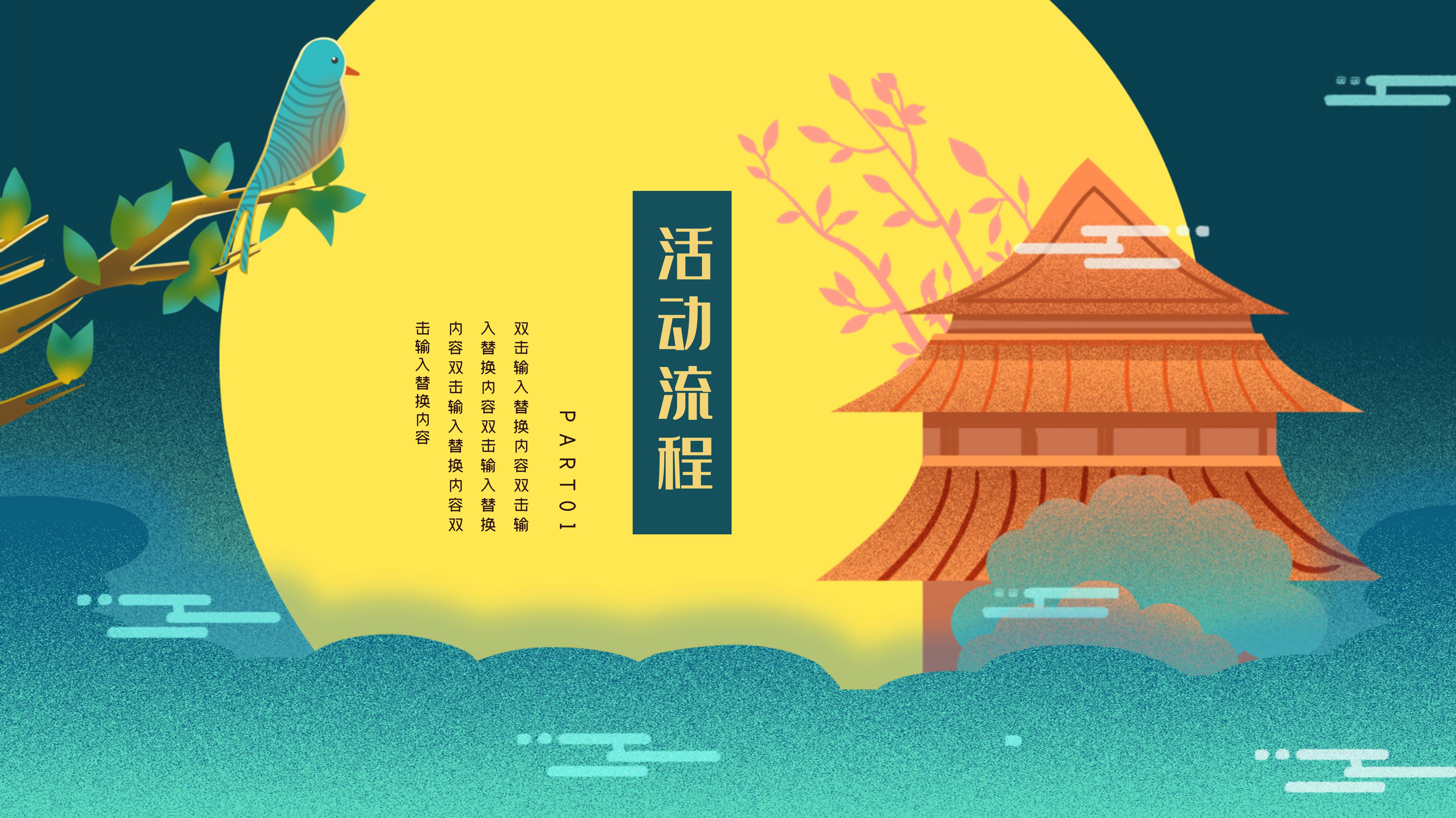 唯美创意现代插画风中秋节活动策划PPT模板