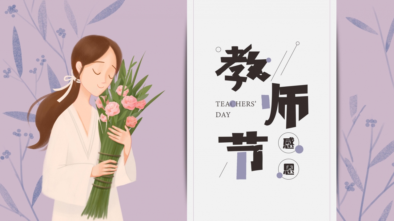 简约温馨卡通插画风感恩教师节活动策划PPT模板