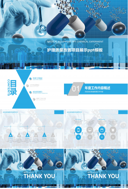 护理质量改善项目展示ppt模板