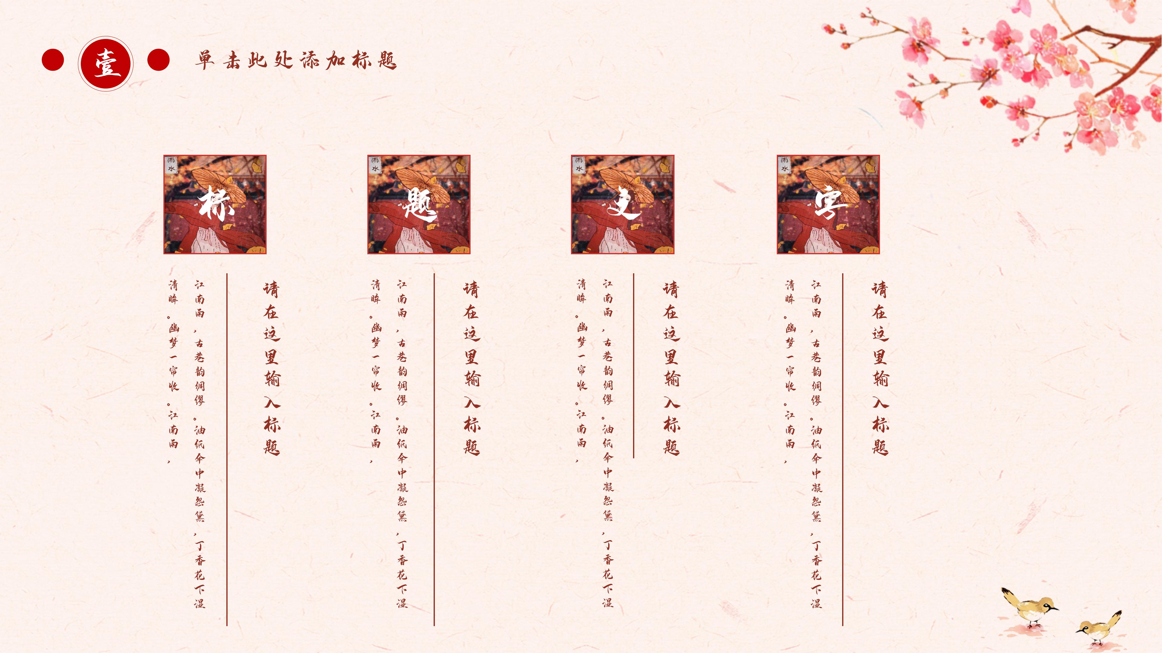 古香古色桃花点缀唯美中国风通用PPT模板