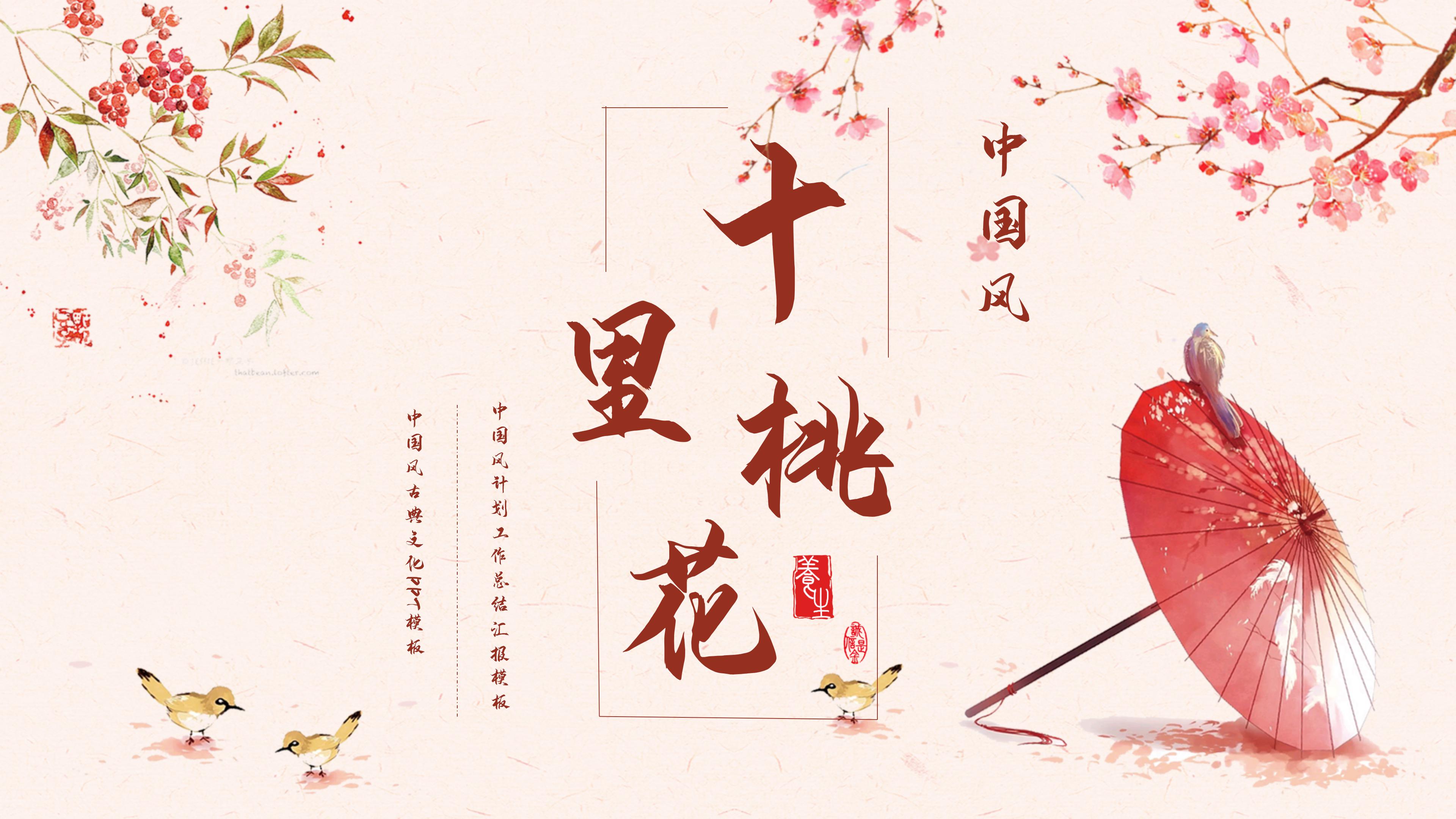 古香古色桃花点缀唯美中国风通用PPT模板