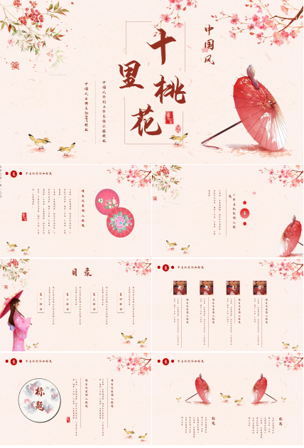 古香古色桃花点缀唯美中国风通用PPT模板