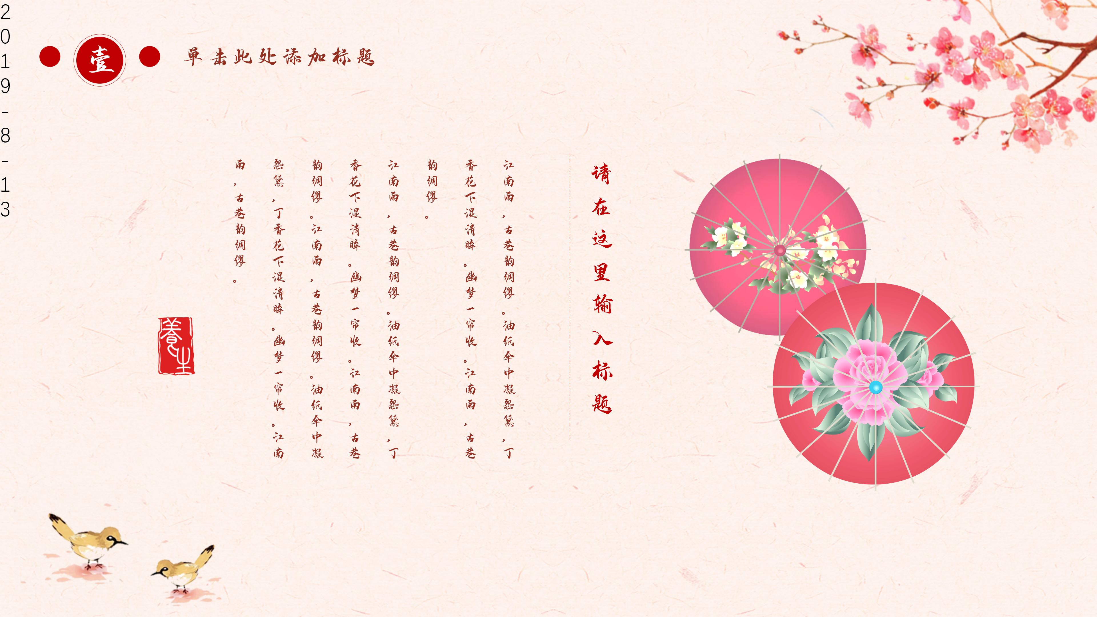 古香古色桃花点缀唯美中国风通用PPT模板