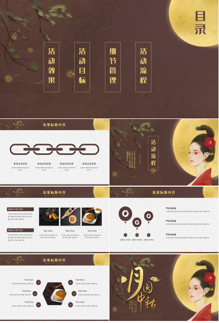 创意现代国潮插画风中秋节活动策划PPT模板