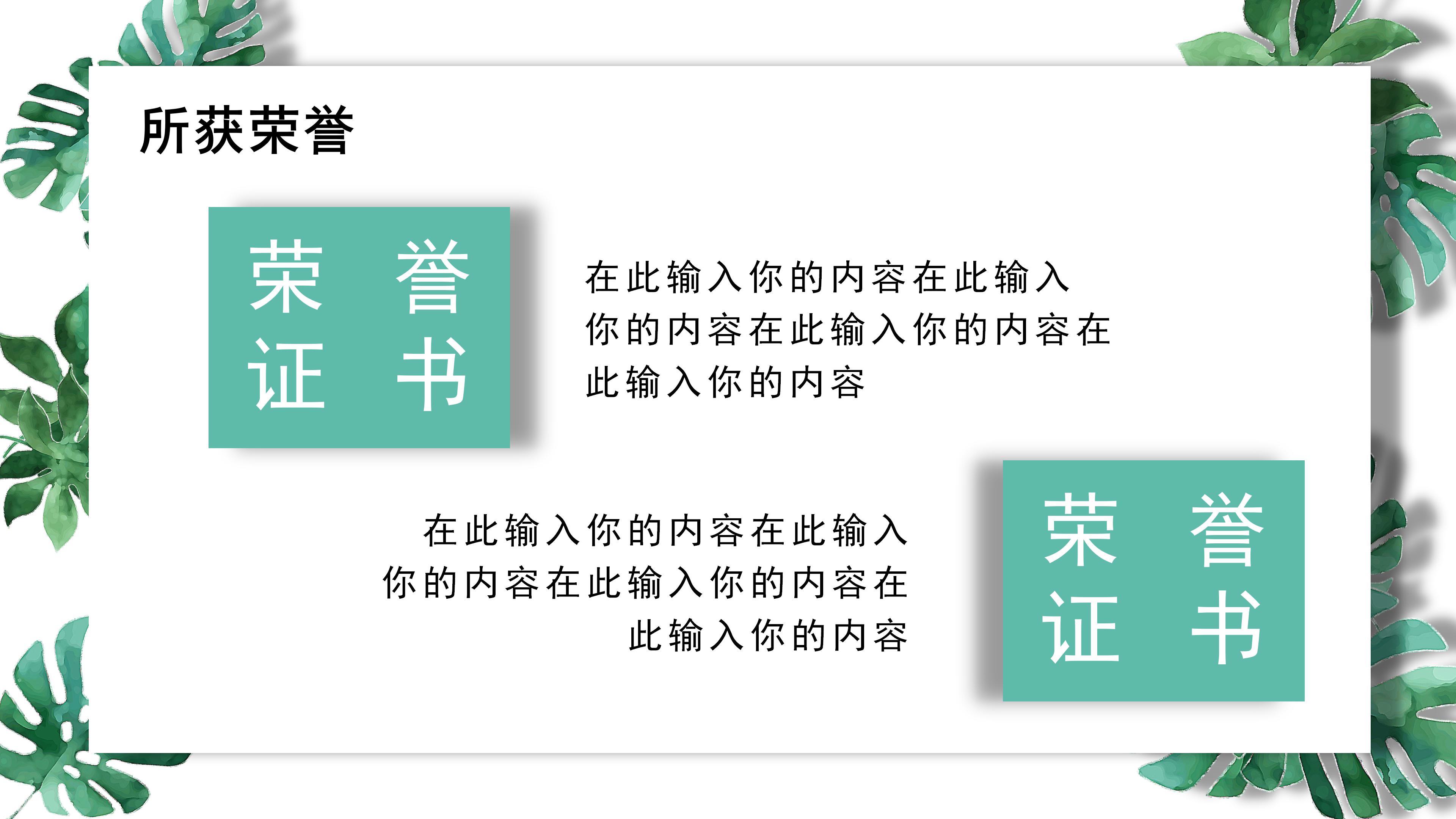 简约清新绿色植物点缀立体风个人简历PPT模板