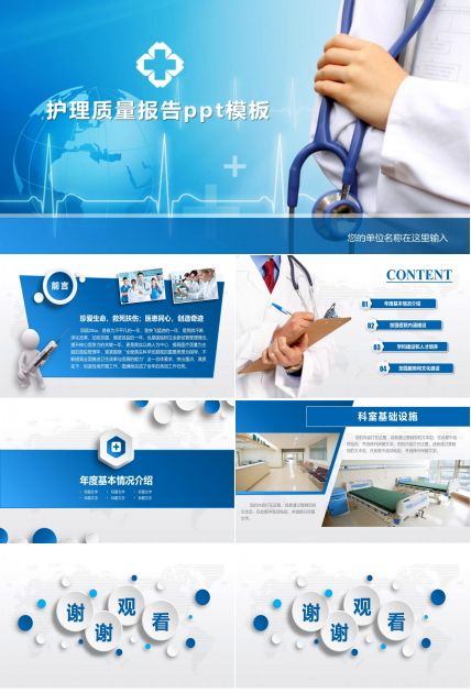护理质量报告ppt模板