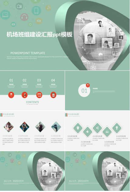 机场班组建设汇报ppt模板