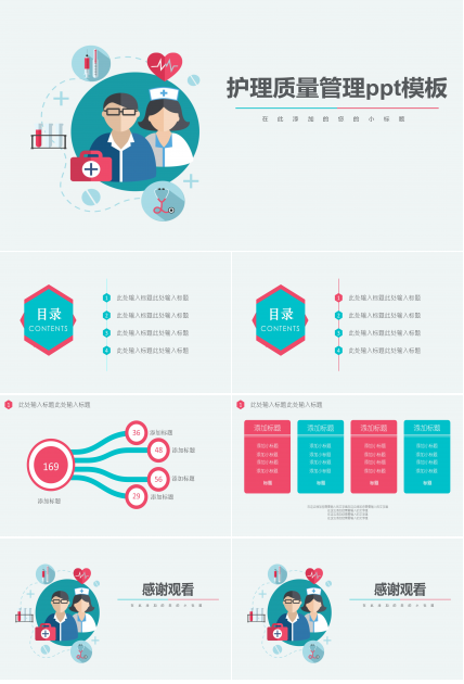 护理质量管理ppt模板