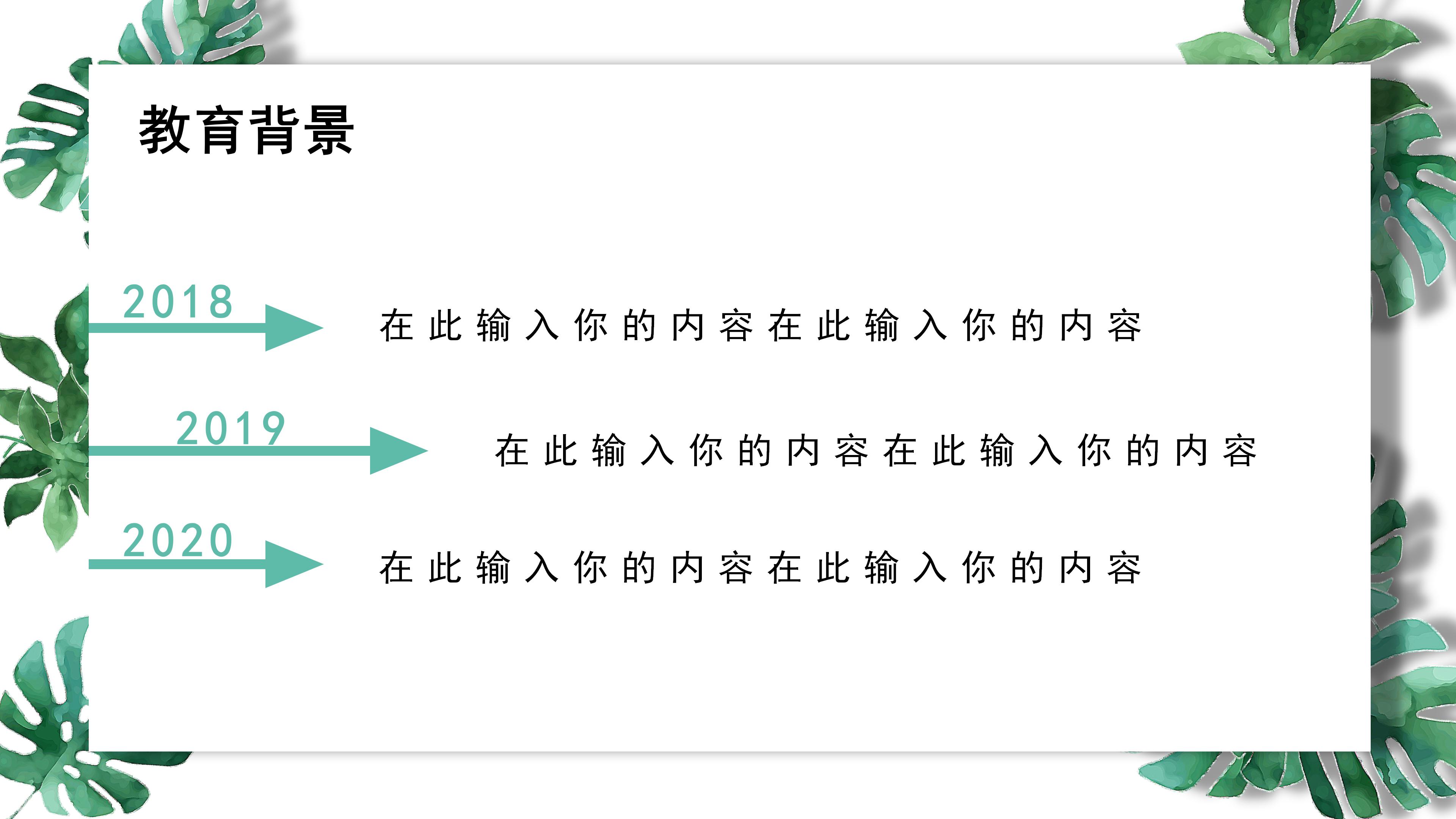 简约清新绿色植物点缀立体风个人简历PPT模板