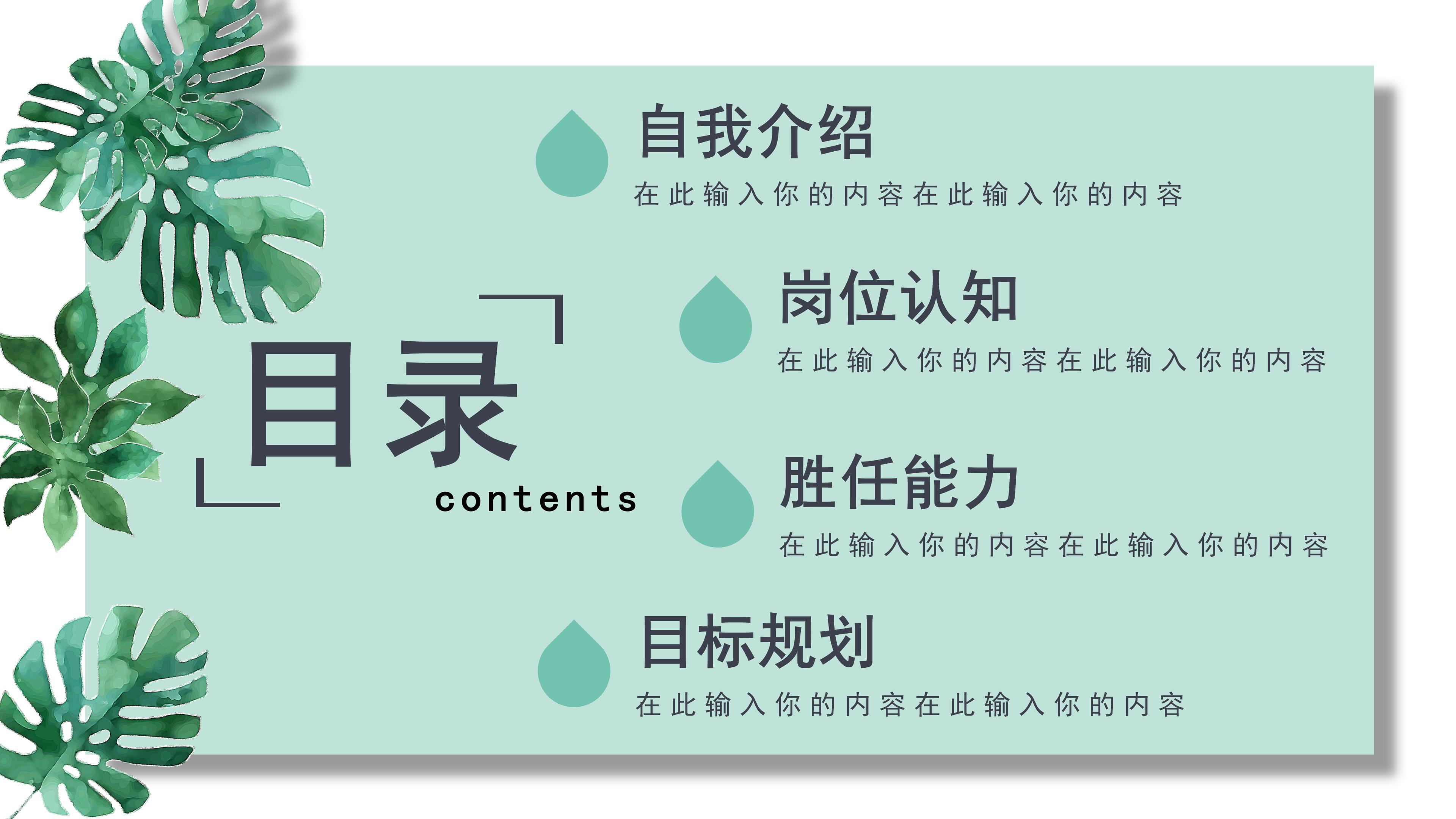 简约清新绿色植物点缀立体风个人简历PPT模板