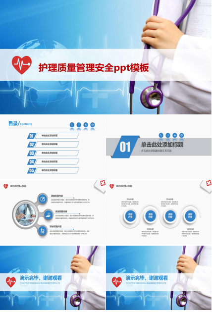 护理质量管理安全ppt模板