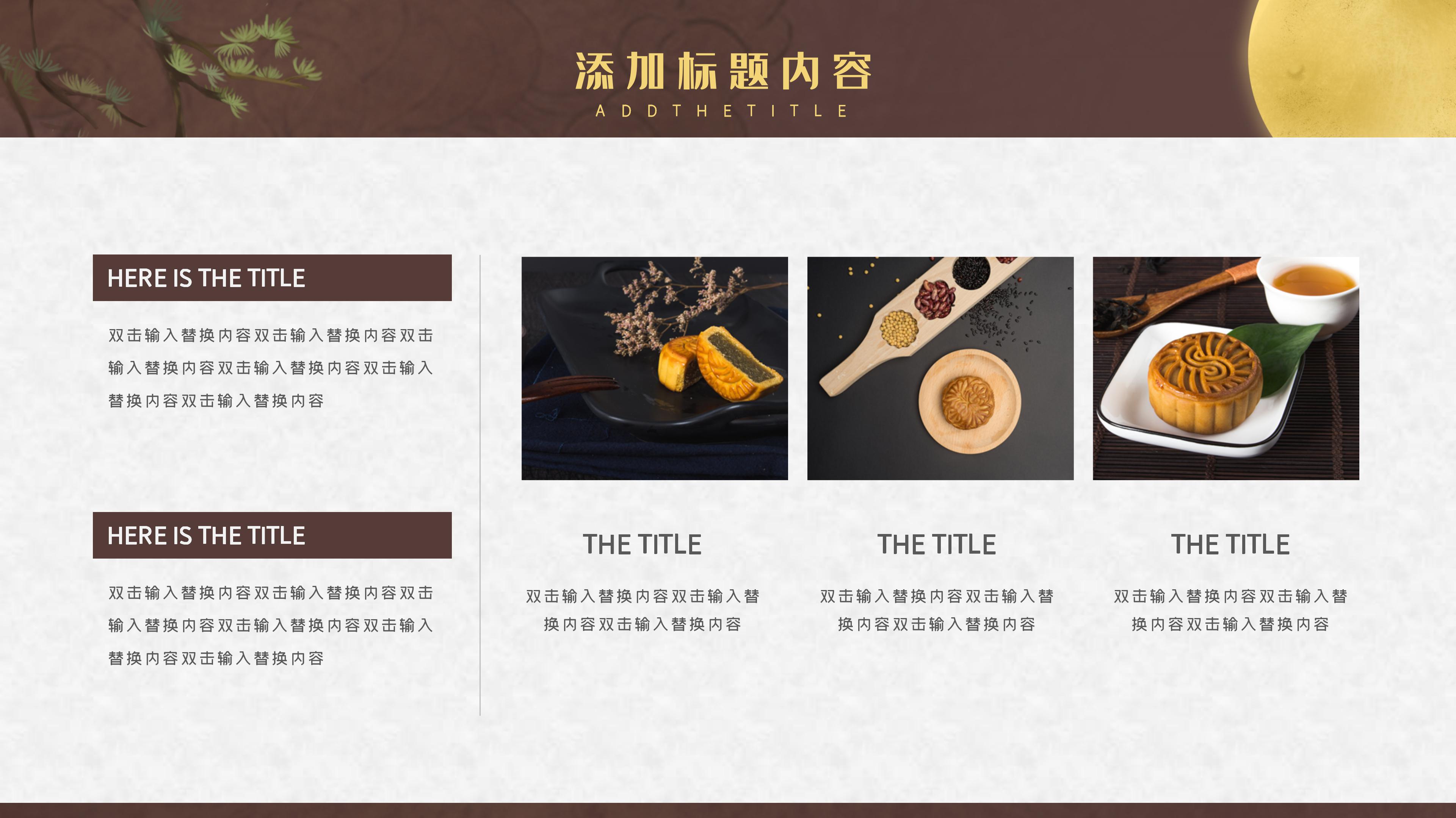 创意现代国潮插画风中秋节活动策划PPT模板