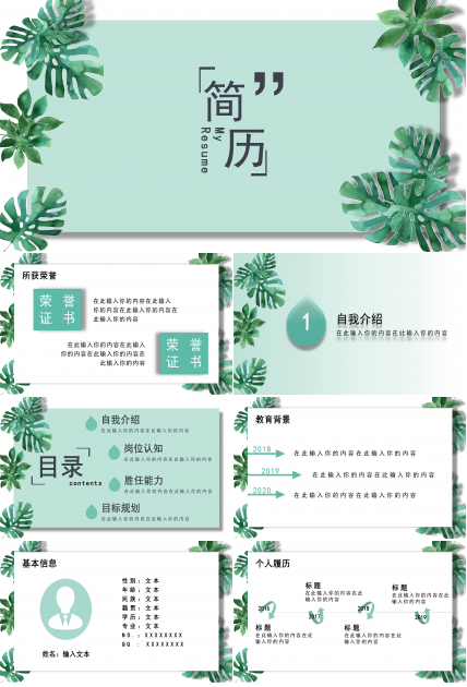 简约清新绿色植物点缀立体风个人简历PPT模板