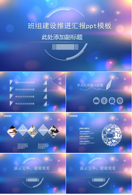 班组建设推进汇报ppt模板