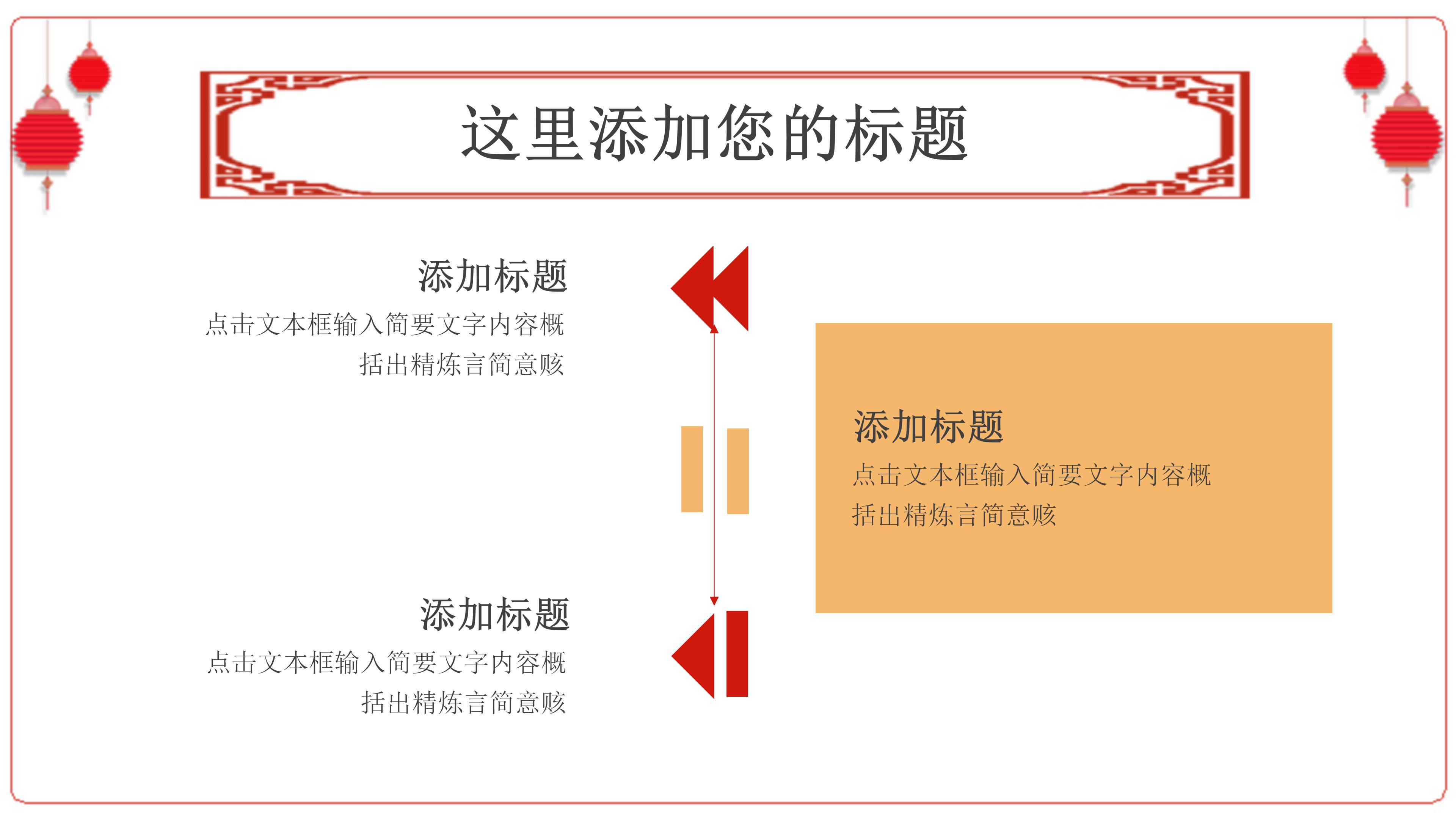 经典大气中国红插画背景中秋活动策划PPT模板