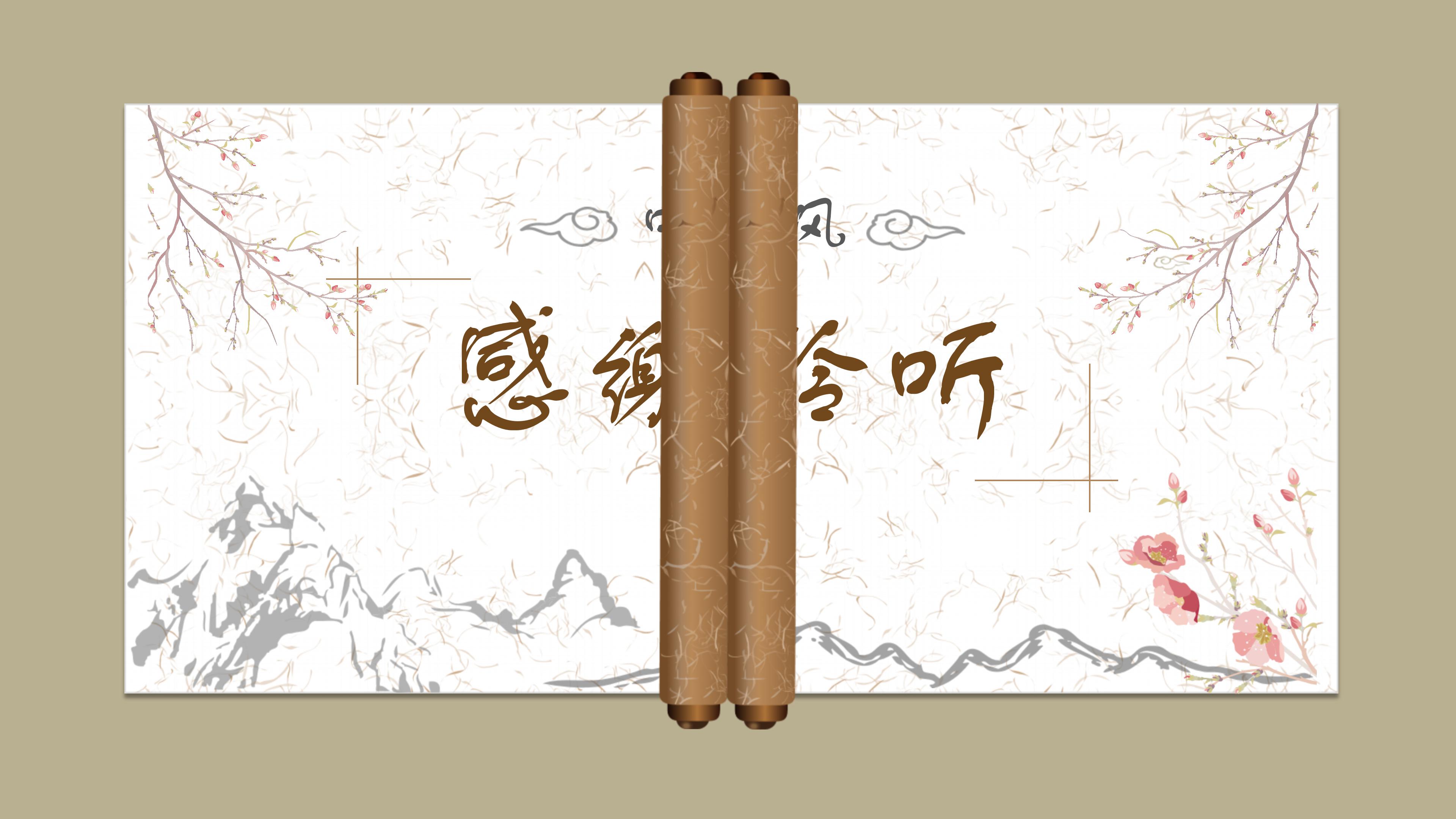 传统文化演示ppt模板