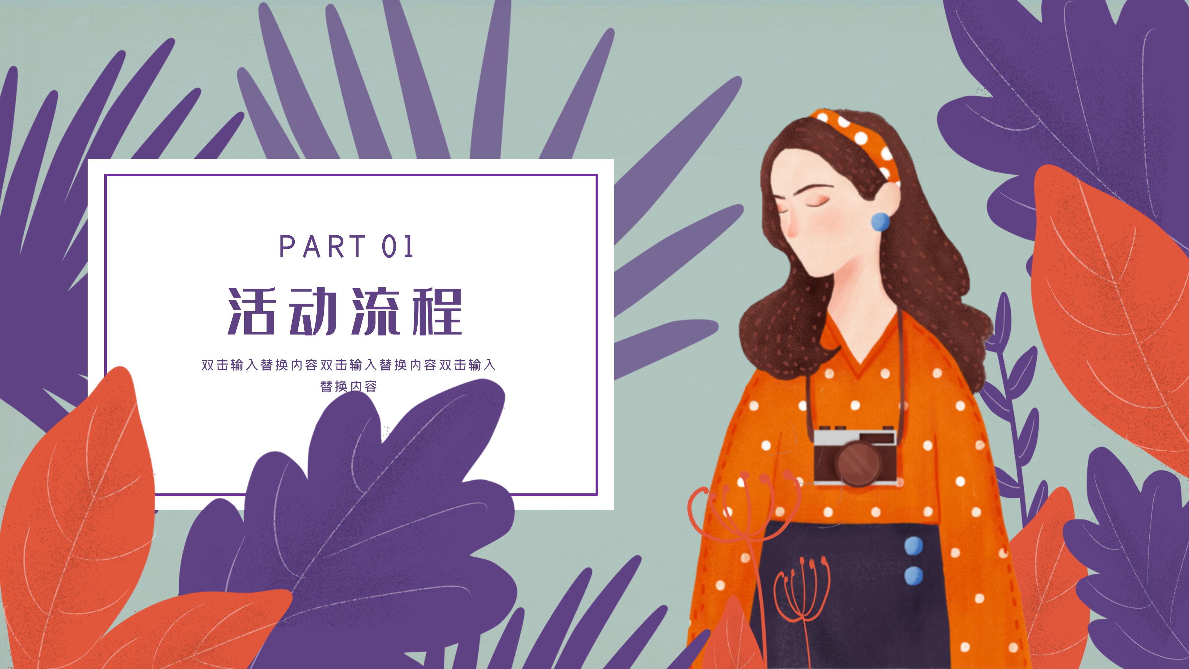 创意清新设计插画风大学社团招新PPT模板