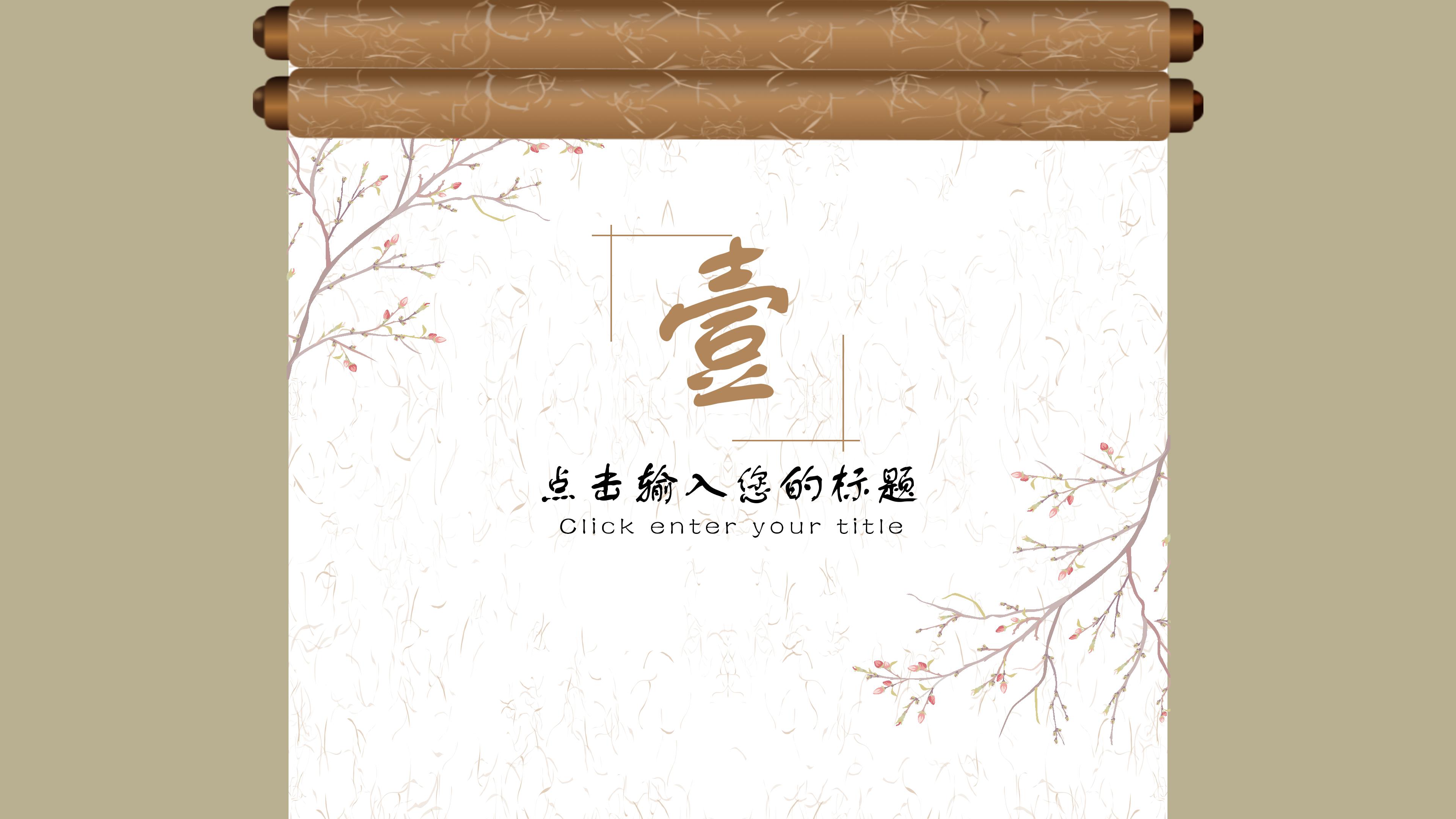 传统文化演示ppt模板