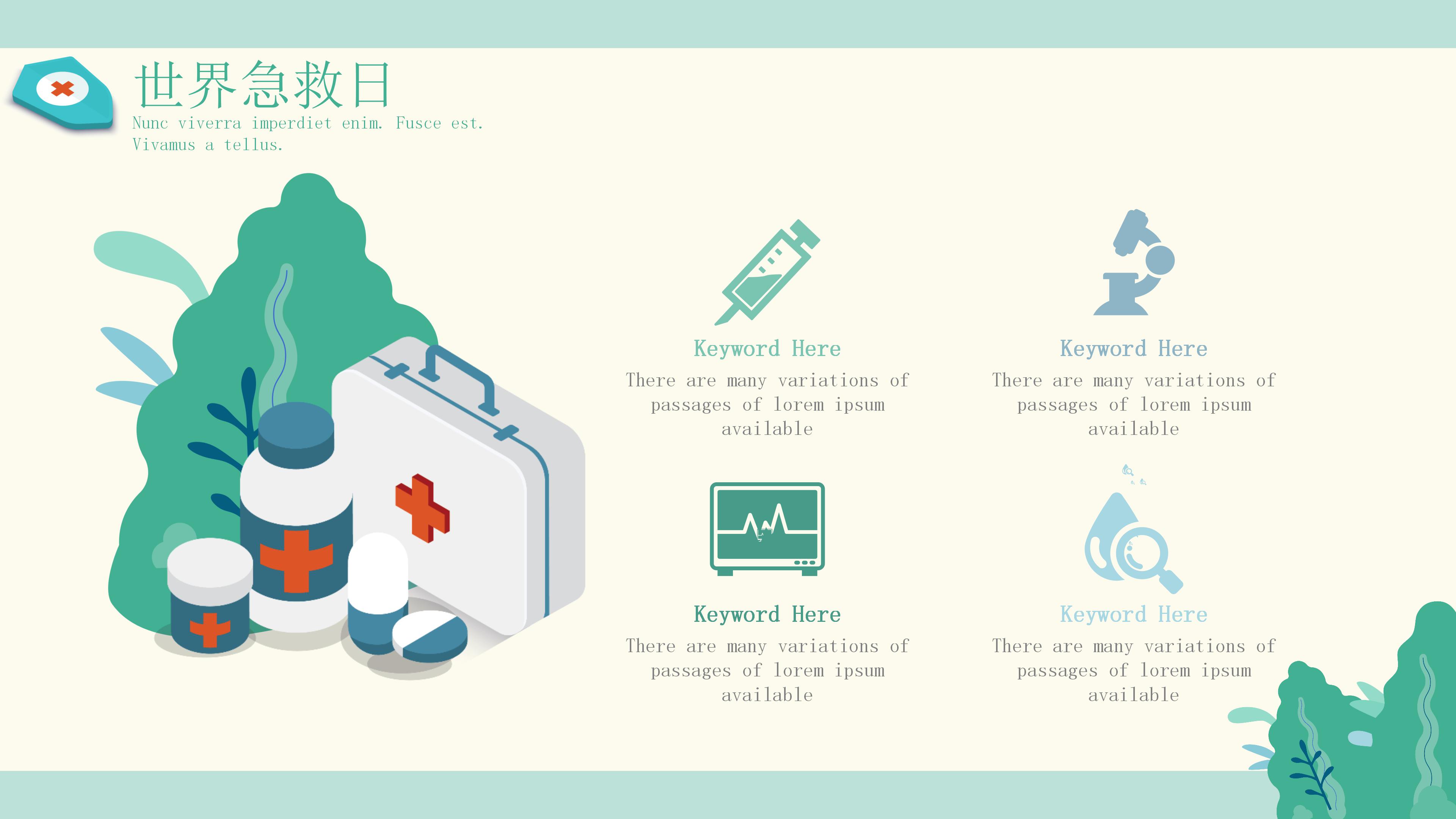 卡通扁平动画风世界急救日公益宣传PPT模板