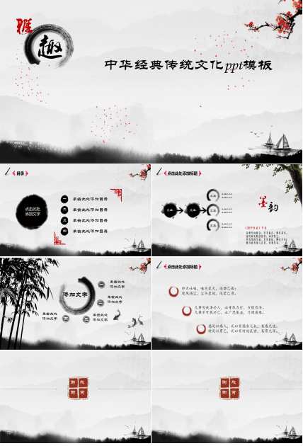 中华经典传统文化ppt模板