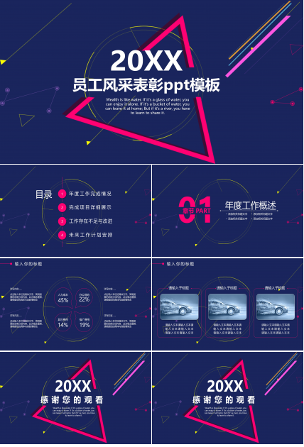 员工风采表彰ppt模板