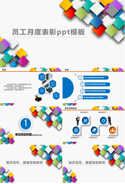员工月度表彰ppt模板