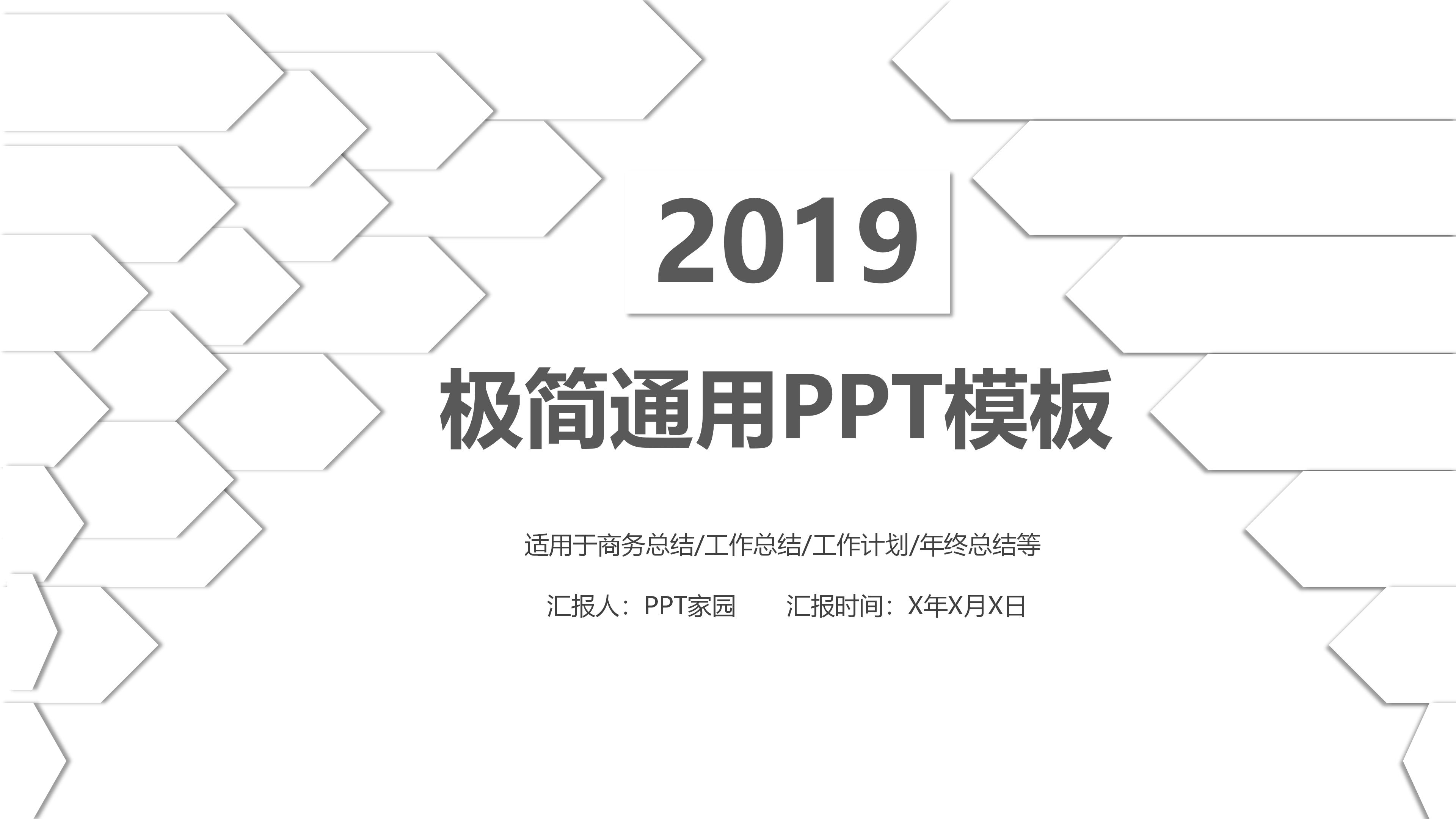 极简大气几何微立体风商务通用PPT模板