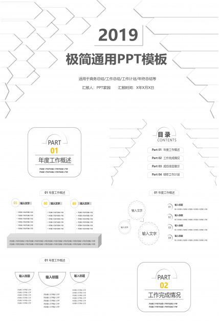 极简大气几何微立体风商务通用PPT模板